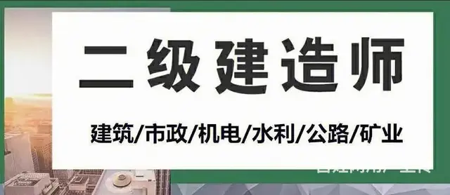 桐乡市区二建护航班精品课程助您备考 录播+直播 - 图片