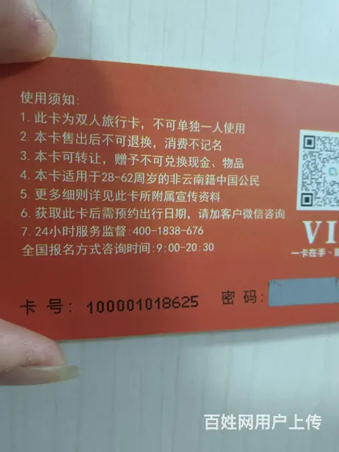 旅游卡，双人6oo折价售出下面有祥细说明 - 图片 4