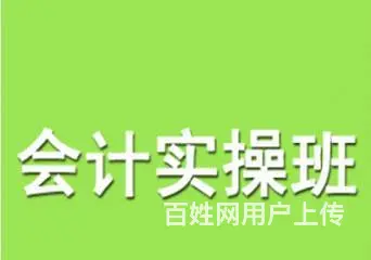 上虞会计培培训：暑假会计实操做账考证培训 - 图片