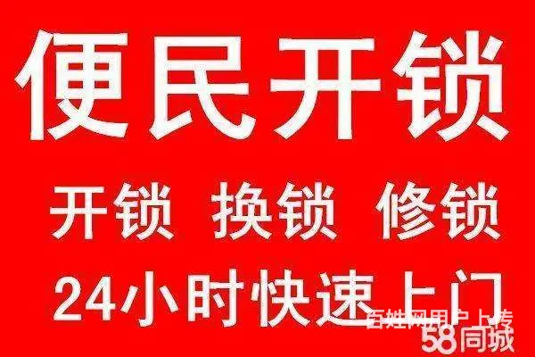 肥东彩虹新城开锁换锁公司-24小时上门开锁电话|15分钟极速 - 图片