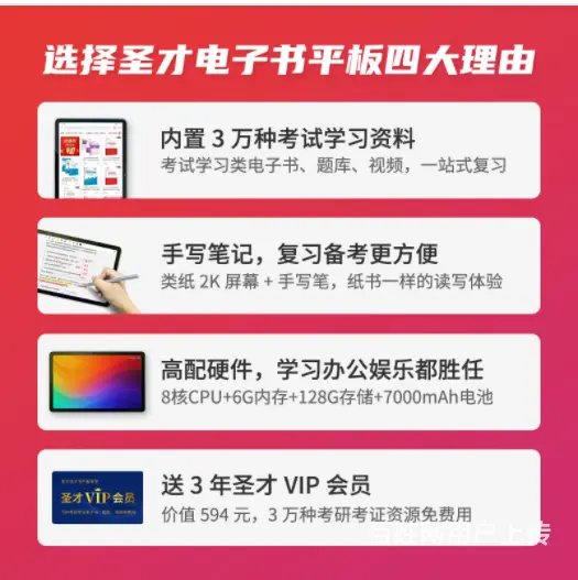 专为学习考试服务的平板，买就送3年VIP - 图片 2