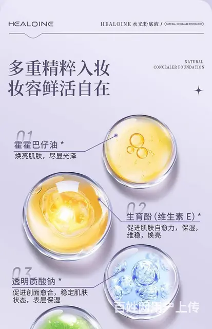Healoine稀洛因水光粉底液，批发代理 - 图片 10