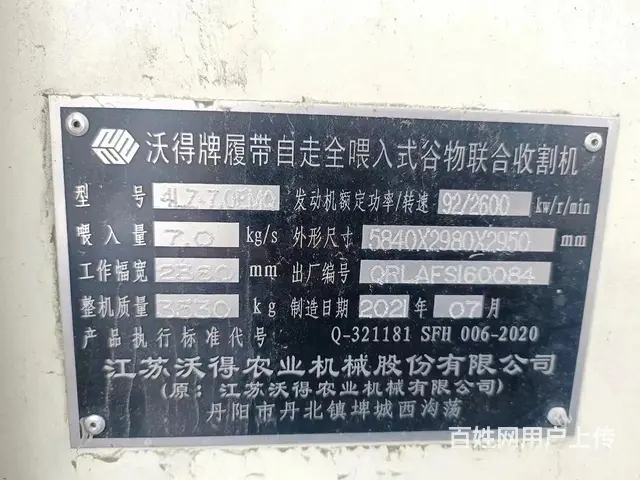 出售二手沃得收割机  125马力 - 图片 10