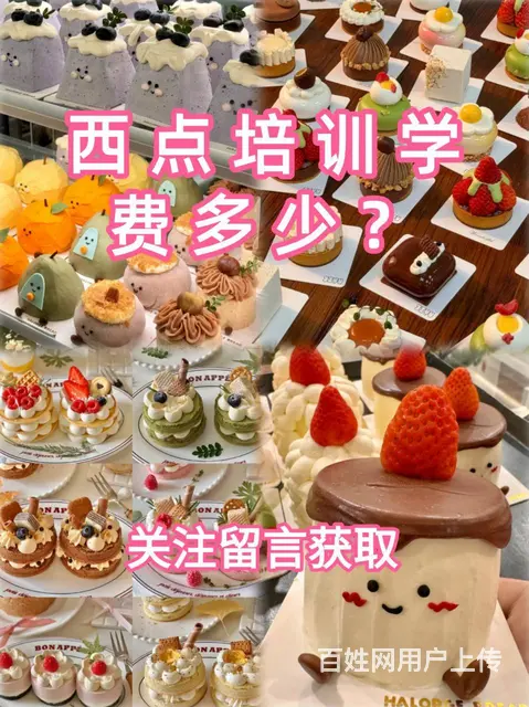 西点培训学费多少？西点培训费用大概多少？ - 图片