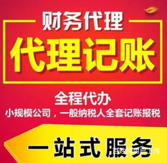 南村办理税务代理 代理记账 - 图片