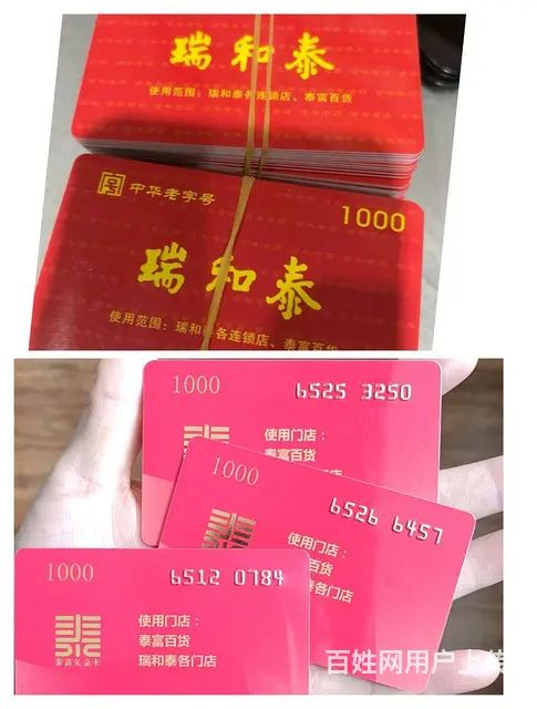 钟楼区购物卡回收几折？瑞祥卡爱心卡加油卡烟酒卡山姆 - 图片 3