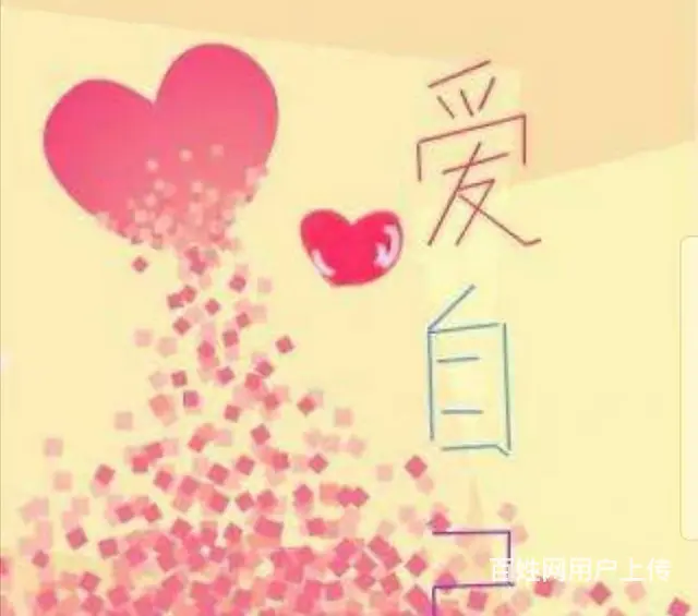 长沙婚介长沙婚介所湖南婚介湖南婚介所爱自己 - 图片