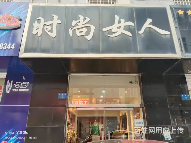 【同城搜铺网免费找店】友谊路60平服装店转让 - 图片 2