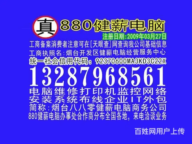 烟台电脑维修调试健薪电脑公司13287968561 - 图片 3