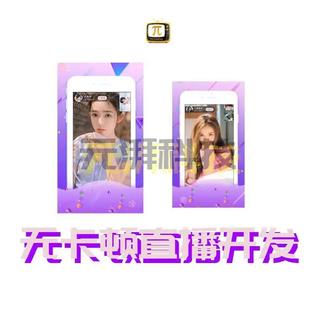 弄一个美女直播多少钱.开发美女直播APP多年 - 图片 9