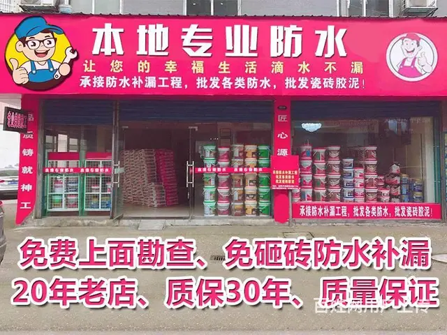 泉州卫生间不砸砖防水补漏、瓷砖空鼓水电维修管道疏通 - 图片 2