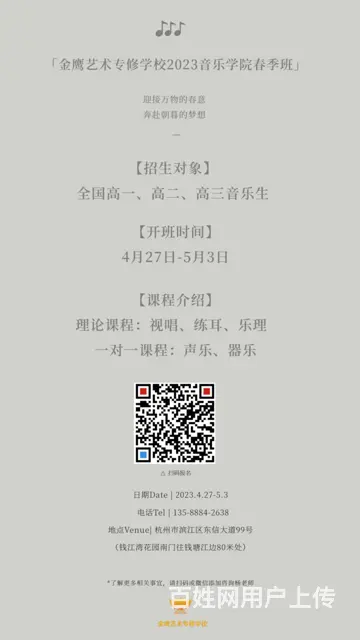 “鹰”飞春天 | 2023高中部音乐学院春季班招生 - 图片 1