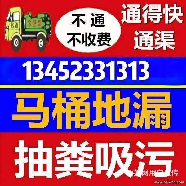 专业疏通下水道、厕所、厨房、马桶、地漏、管道疏通 - 图片 1
