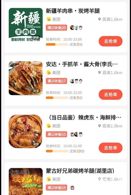 0-5员吃外卖霸王餐 - 图片 3