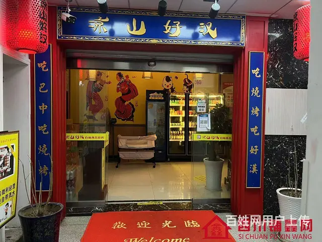 （四川铺鑫网）回风紫金阳光380平烤肉店转让 - 图片 1