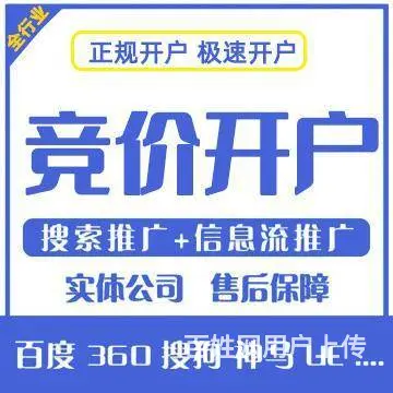 竞价搜索开户哪里有？怎么弄？ - 图片 1