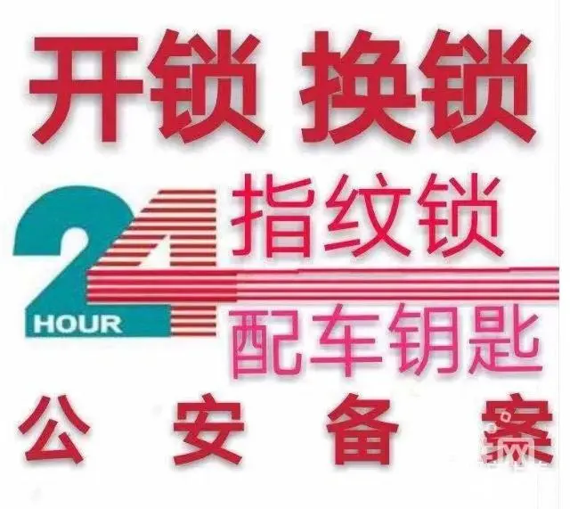 海口国贸中心悟空开锁换锁配钥匙店 - 图片 4