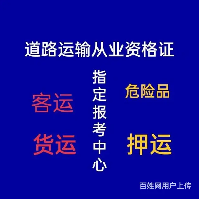 道路运输从业资格报考中心 - 图片 2