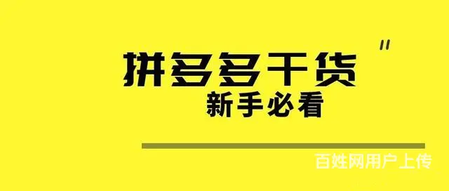 拼多多无货源网店代运营工作室，川海网店电商孵化基地 - 图片 8