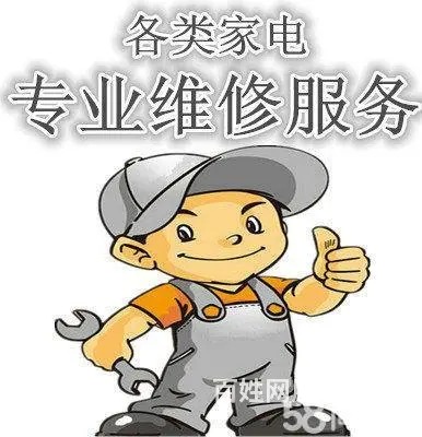 利民专业上门维修家电 - 图片 1
