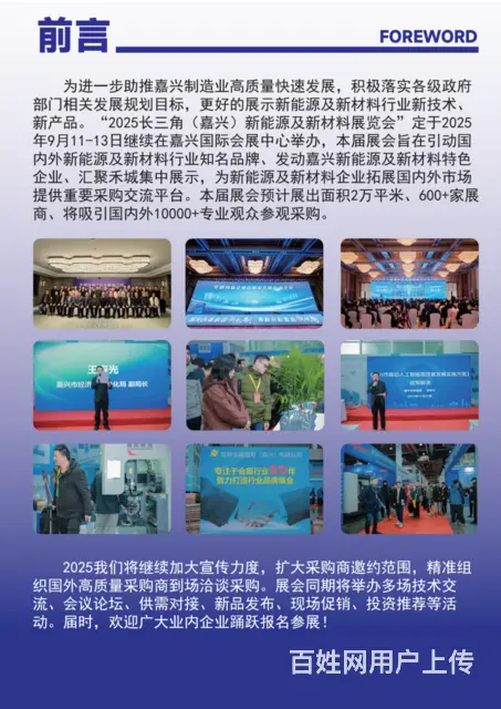 2025长三角（嘉兴）新能源及新材料展览会 - 图片 5