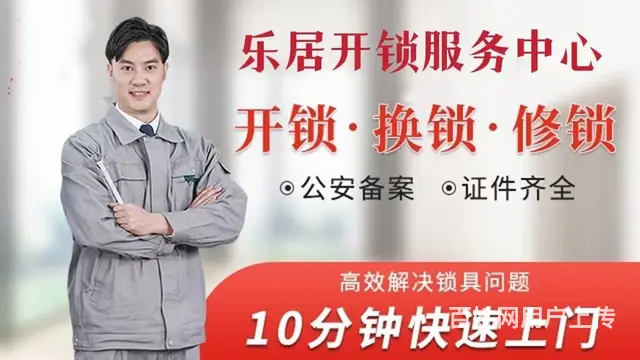 珠海白蕉开锁，换锁芯 电子锁修锁，汽车开锁保险柜 - 图片 1