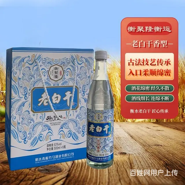 厂货直发衡水特产老白干浓香型42/55/76度整箱 - 图片