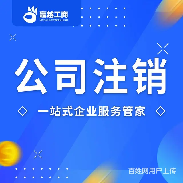 重庆分公司取消董事及监事代办找亿源财税 - 图片 2