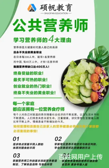 苏州2024年公共营养师报考 新通知  考完有补贴 - 图片 4