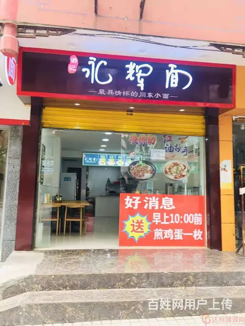 （达州铺源网）大竹县东大街延伸段42㎡餐饮店转让 - 图片 1