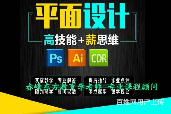 赤峰平面设计学习、广告设计培训，居家隔离必备 - 图片 2