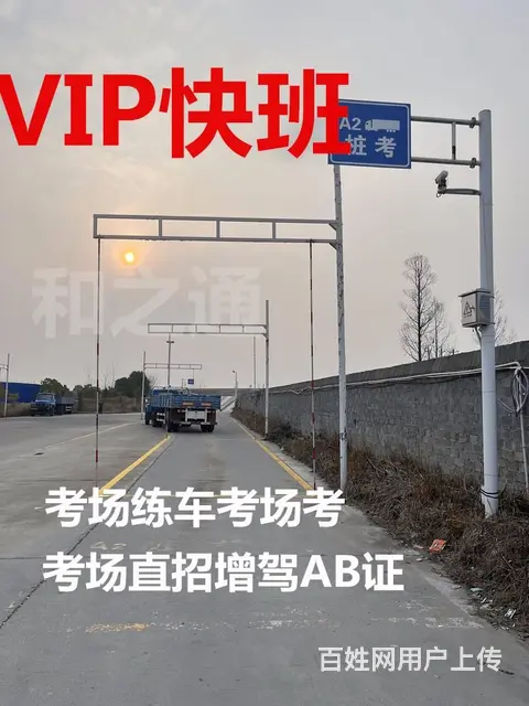 同安报名A2半挂车VIP快班考训一体通过率9成 - 图片 6