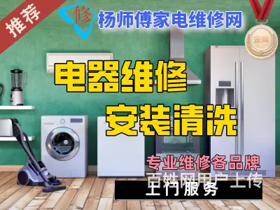 固始县家电维修上门维修安装清洗服务 - 图片 1