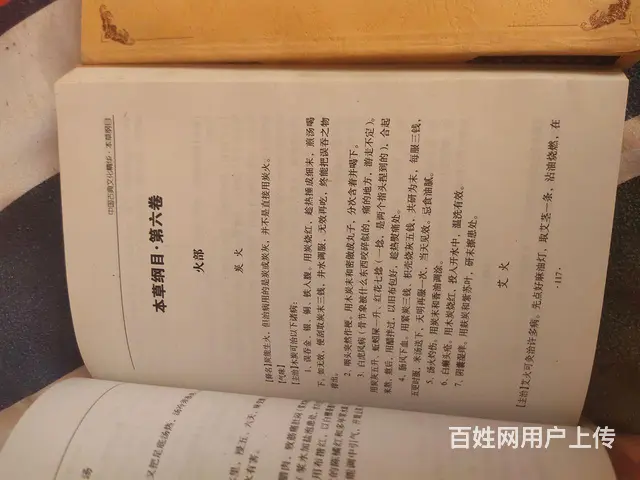 【搞定了！】本草纲目一套 药材手册一本 - 图片 10