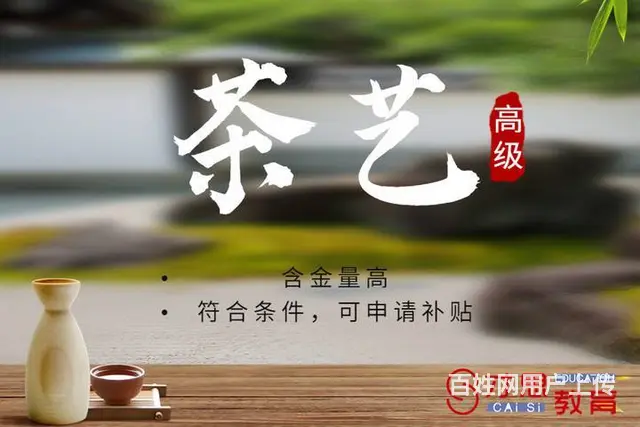 苏州茶艺师学完有补贴吗？在哪里可以申请 - 图片 2