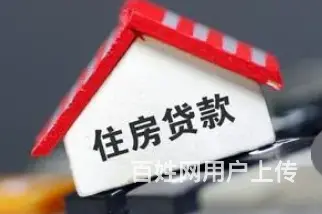 房产抵押贷款2.8% 额度高 随借随还 快速放款 - 图片 1