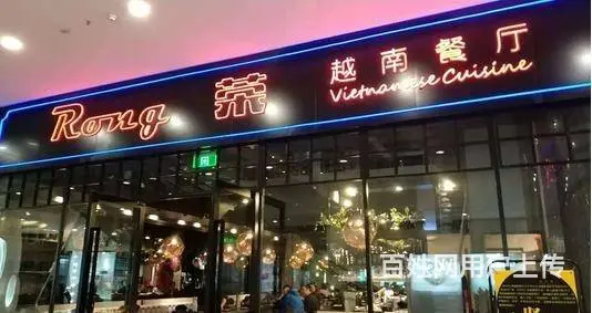 荣越南高薪诚聘餐厅服务员+包吃+福利+社保 - 图片 1