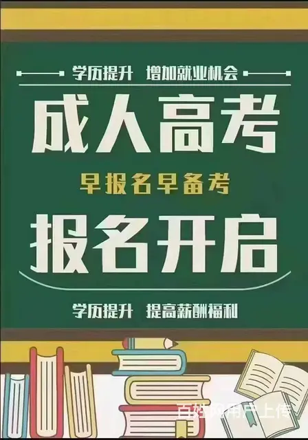2023年烟台成人高考报名 - 图片 2