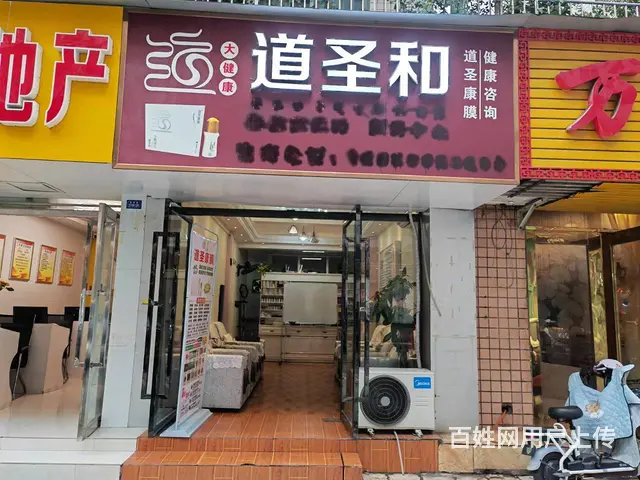 （达州铺源网）西外金兰路附近临街45㎡养生馆转让 - 图片 1