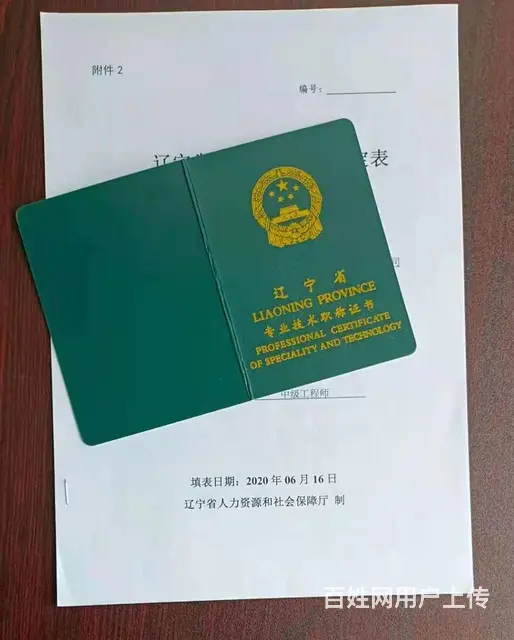 辽宁省专业技术职称证书在哪报评？ - 图片 1