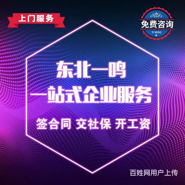 东北一鸣 一对一高效解决人事问题 - 图片