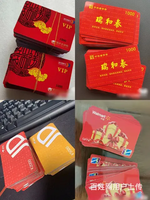 武进哪里秒回收大润发购物卡？爱心商务卡京东卡瑞祥卡 - 图片 5