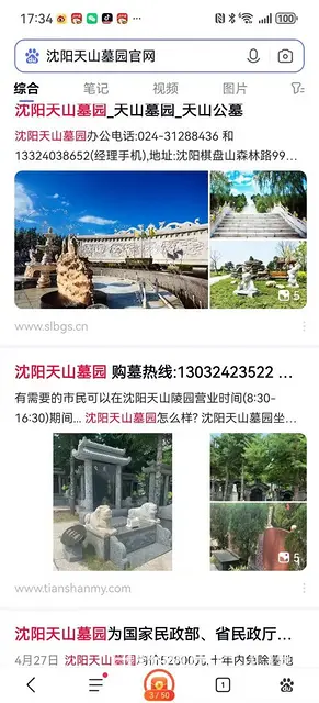 天山墓园 - 图片 4