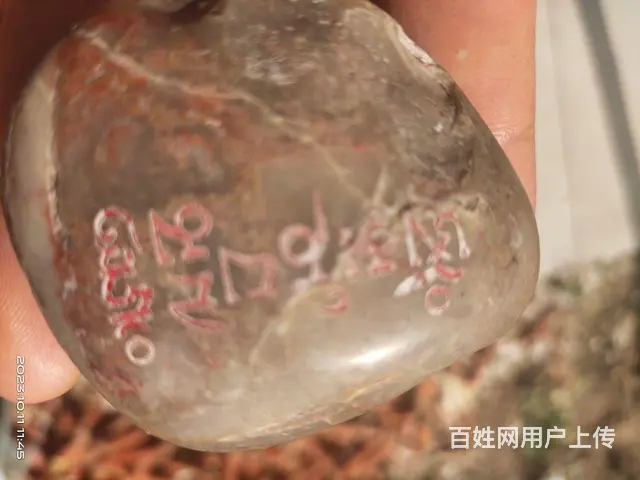 捡到奇石一块，有文字 - 图片
