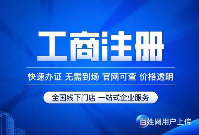 澄迈有实力的工商办理办理流程是什么 - 图片 3