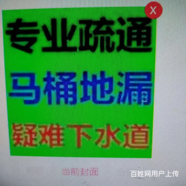 三元桥专业疏通下水道 - 图片