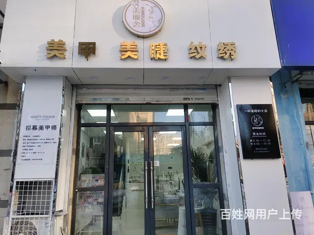 店主怀孕营业中美甲店出兑 - 图片 5