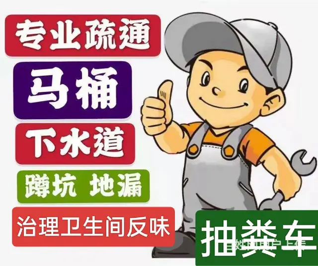 哈尔滨通马桶，下水道疏通，卫生间反味 - 图片