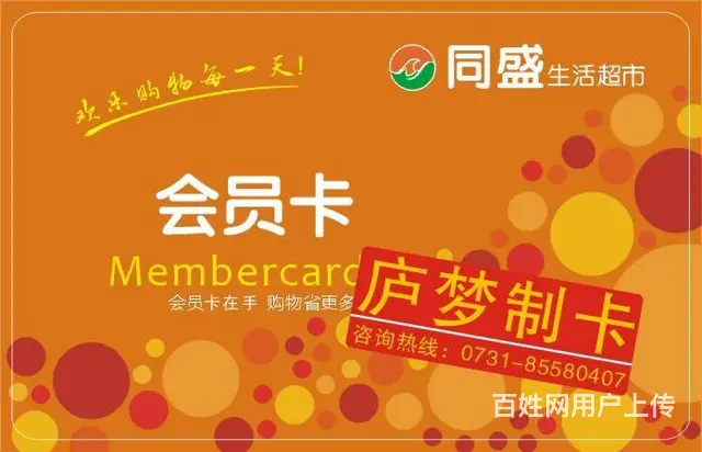 丽水低价生产印刷各种礼品卡、储值卡、现金卡、代金卡 - 图片 1