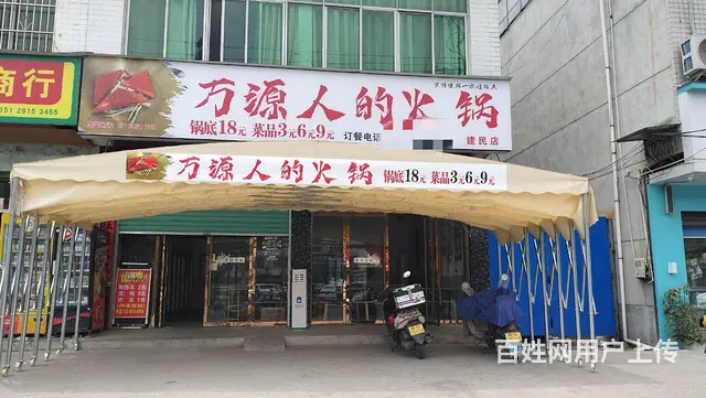 建民镇万源人火锅店转让 - 图片 1